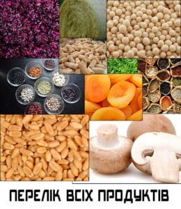 Перелік продуктів сушіння Сколарі